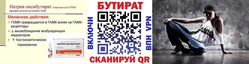 Бутират бутик  купить   Старица 